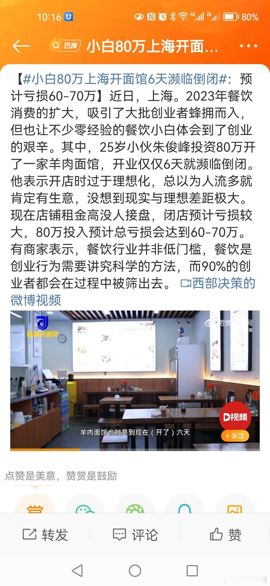 #小白80万上海开面馆6天濒临倒闭#过高的房租摧毁了餐饮业，被过度炒作的房地产，