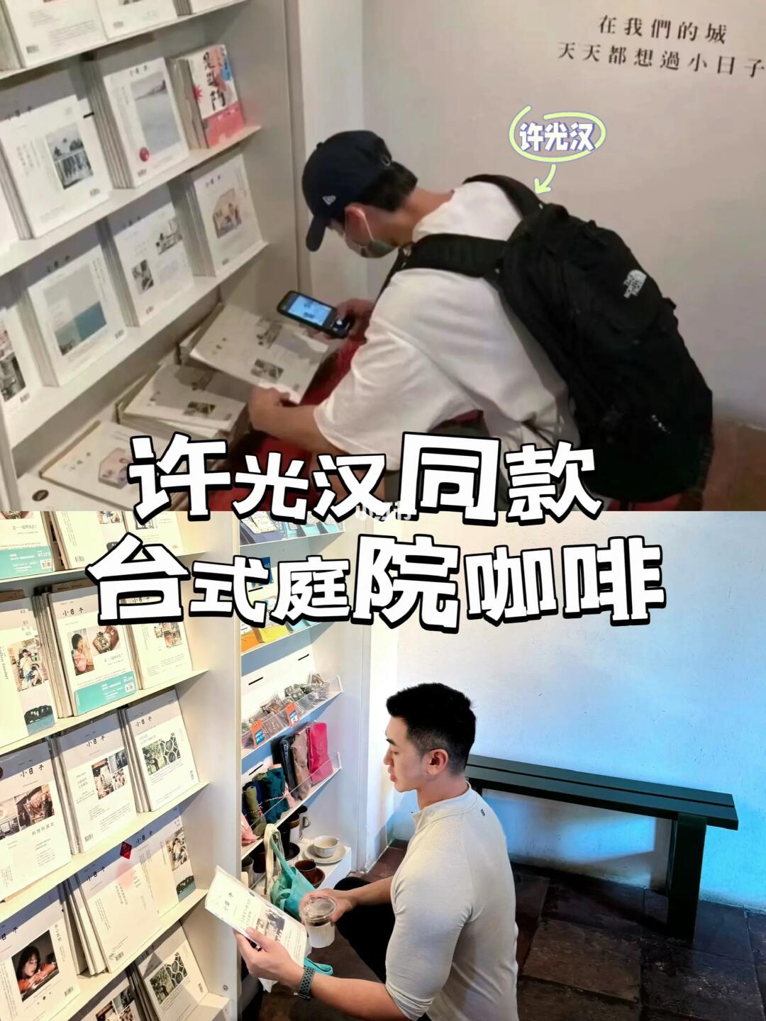 许光汉同款书店打卡 珠海北山拍照 咖啡探店