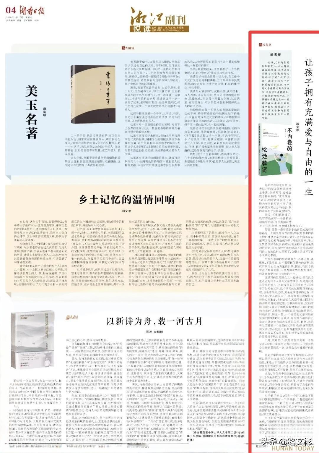 湖南日报推介
​