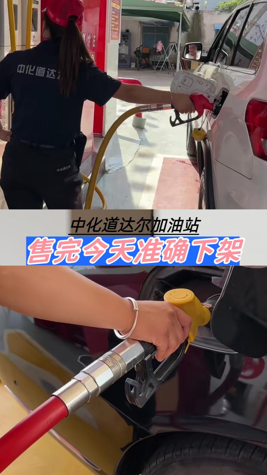 #加油加满和只加200元的区别 #油价95号汽油今日价格表 #汽油价格今日价最新