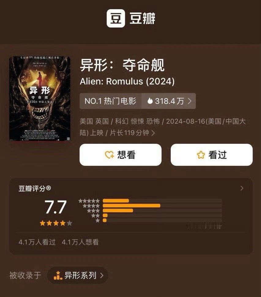 《异形：夺命舰》豆瓣开分7.7！！！ ​​​