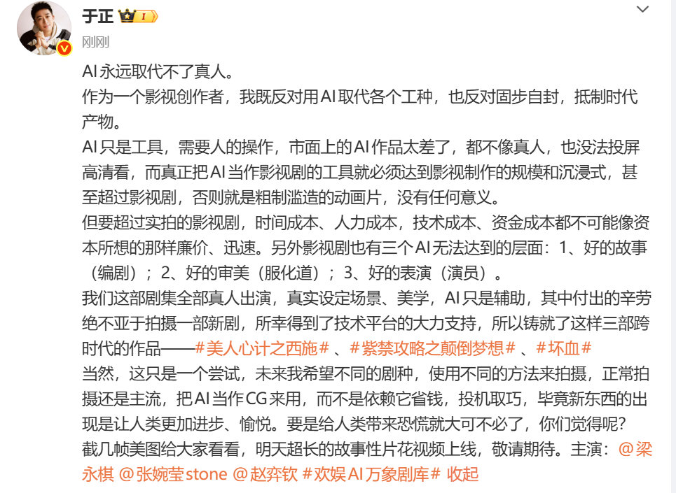 于正抵制ai影视剧于正抵制ai剧集 AI永远取代不了真人娱乐
