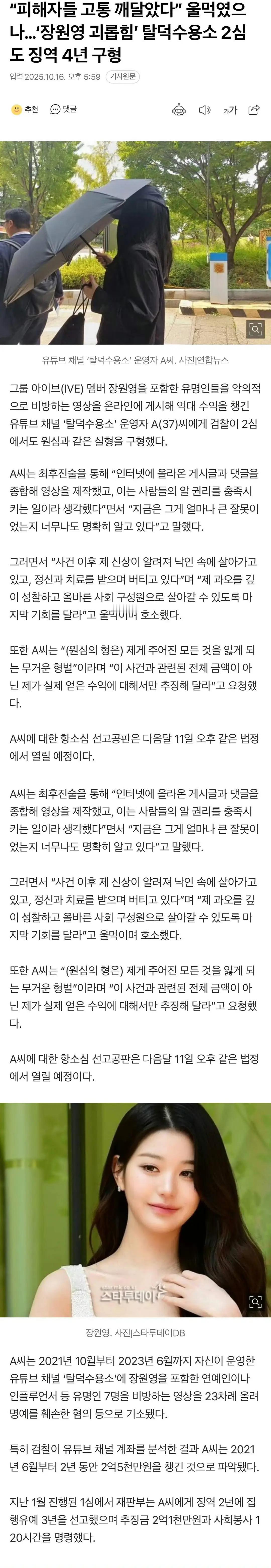 脱粉收容所二审被判刑4年 长期造谣张元英的脱粉收容所，二审被判刑4年。 ​​​