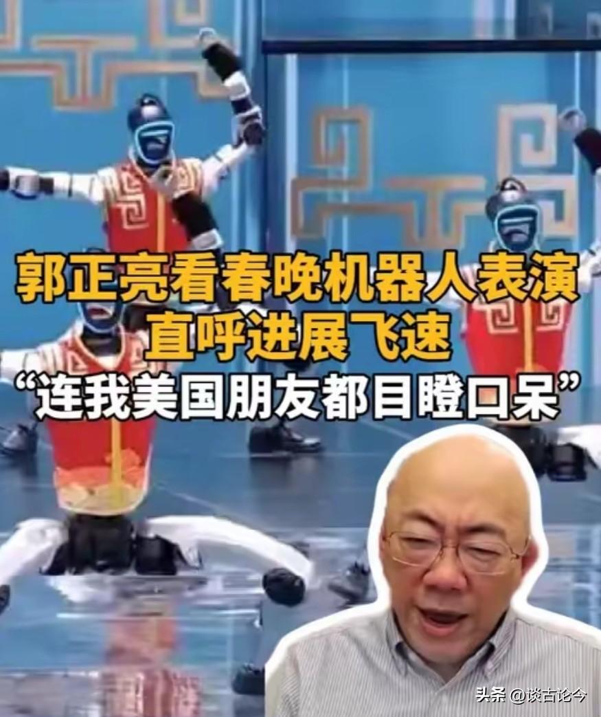 台湾时事评论员郭正亮：我把大陆春晚那个宇树机器人表演武术的视频，发给美国的朋友看