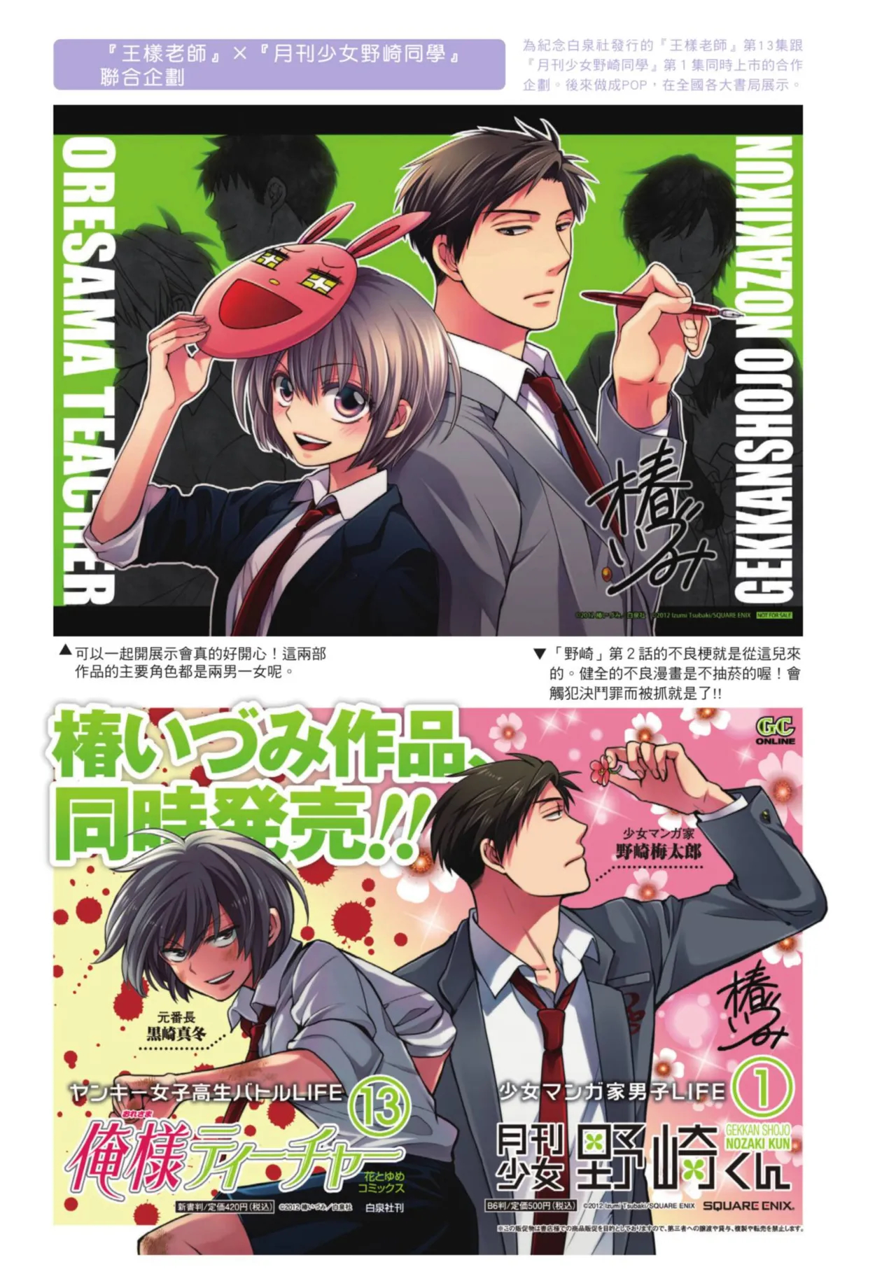 盛夏壁纸大放送动漫仲夏狂欢季月刊少女野崎君—画集 