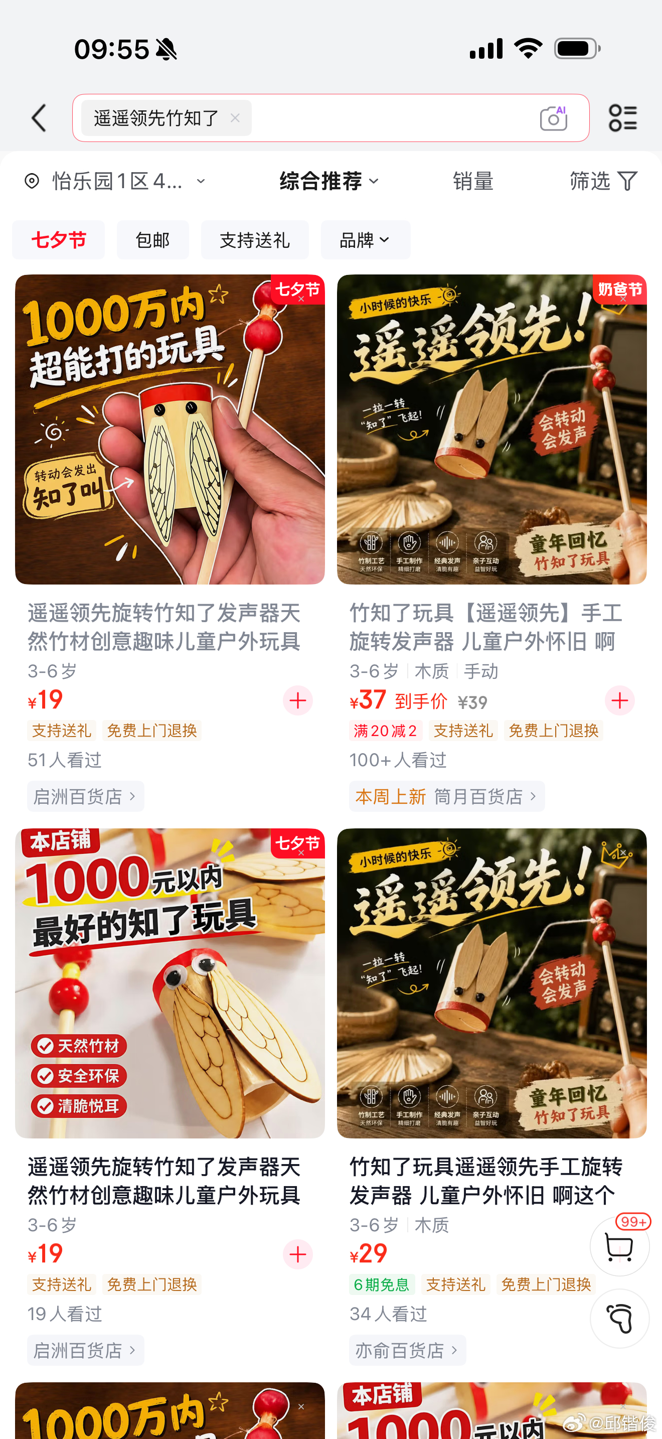 我搜了一下，竹知了，1000万以内、遥遥领先的玩具，可以买到鸿蒙智行回应竹知了事