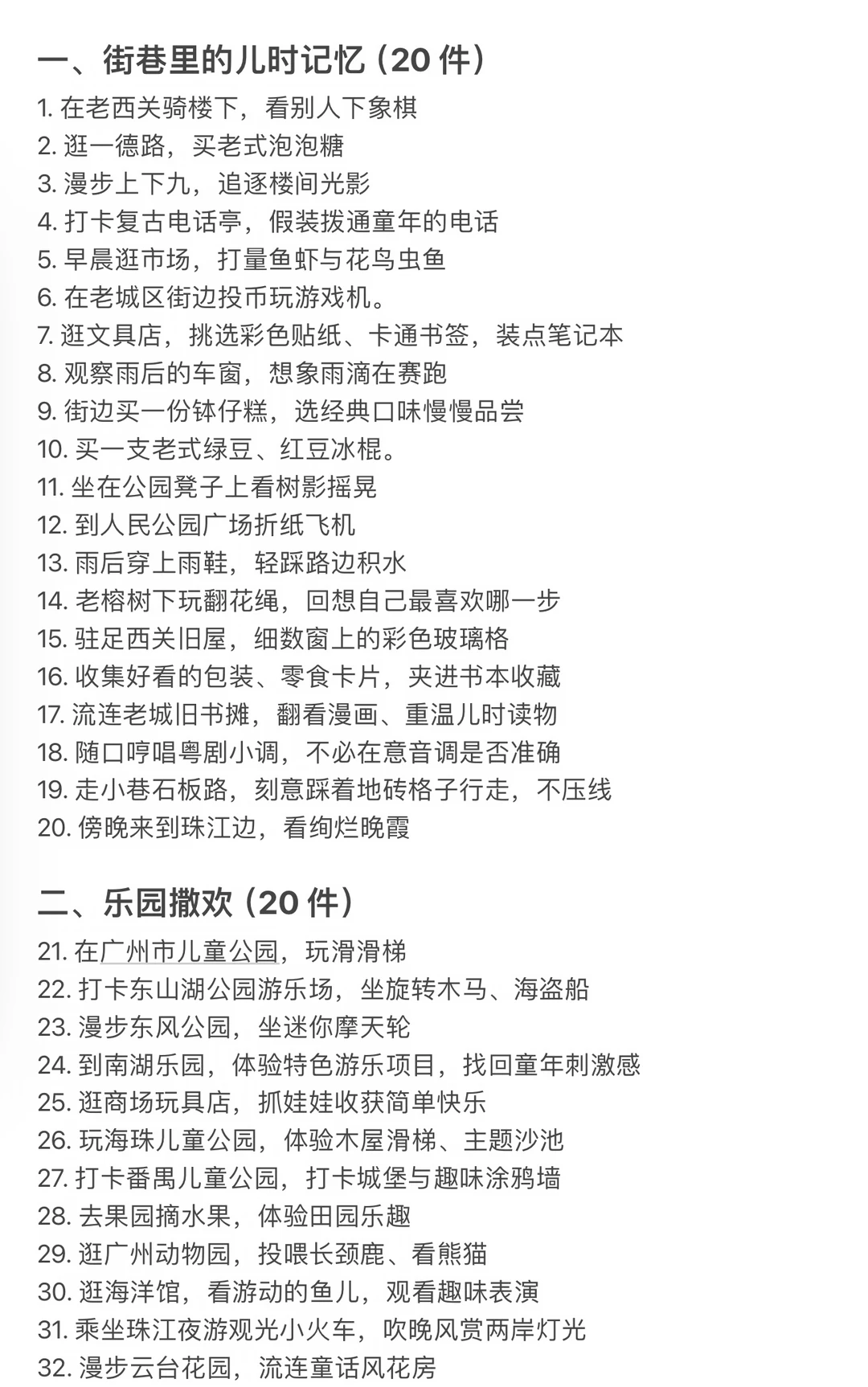 100件可以找回童心的低成本小事