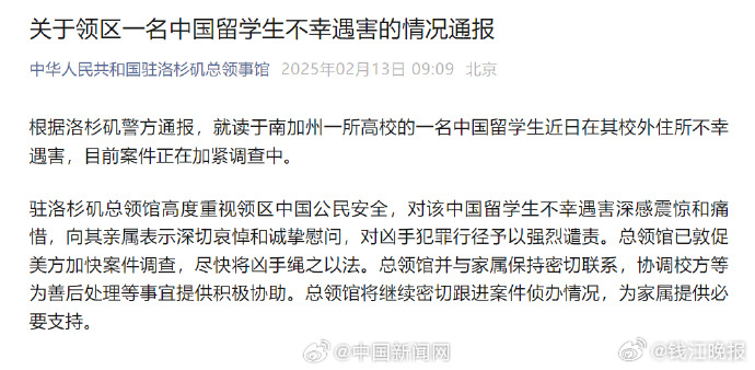 【#中国留学生洛杉矶遇害#】#在洛杉矶遇害中国留学生确认他杀# 根据洛杉矶警方通