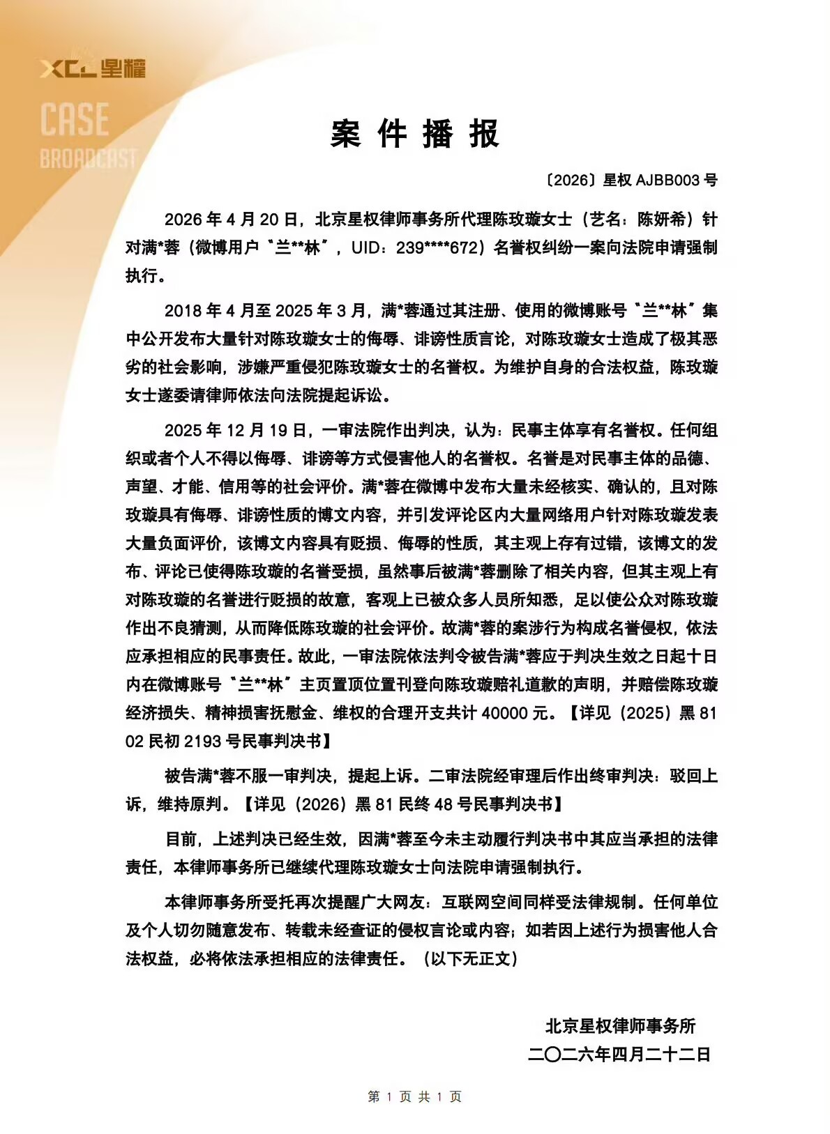 真的没法理解，多大的仇能揪着一个人骂快八年啊？恶意网暴造谣就该为自己的言行买单陈