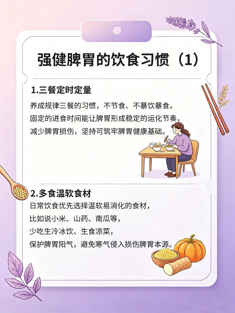从中医角度讲，这样吃饭，脾胃越养越强健
脾胃好坏，多半和日常饮食习惯相关。中医认