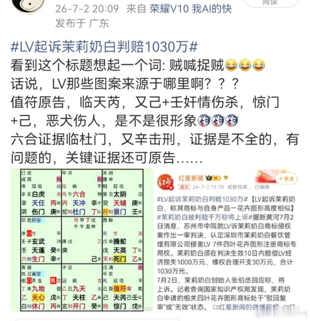 茉莉奶白已成功登记四叶星著作权看好LV翻车…… 