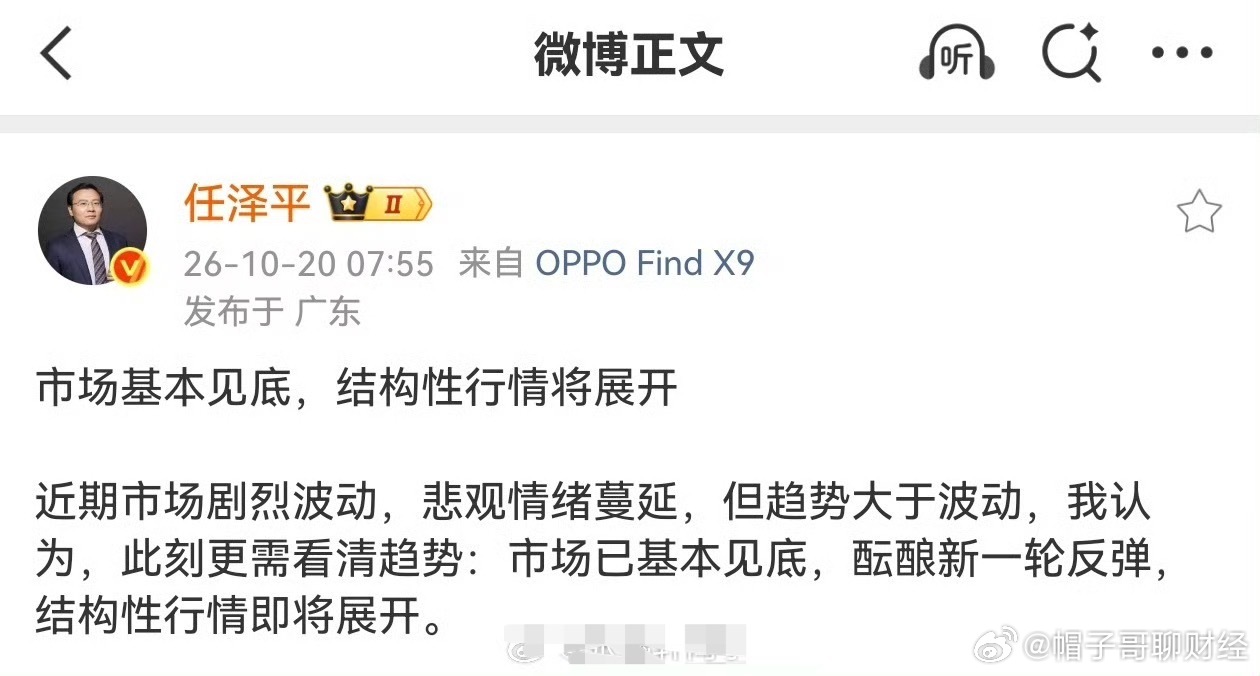不得不服这个泽平上次是9月22号乐观起来，说完就大跌，跌了一个月，这里10月20