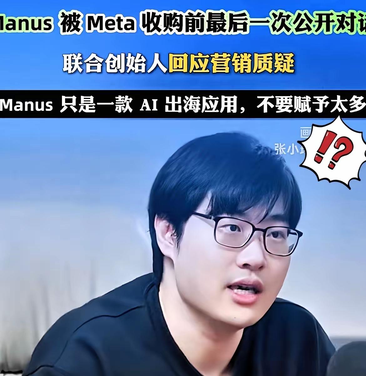 Manus这一脚算是结结实实踢到了钢板上！
​前脚还拿国内工程师当干电池，疯狂榨