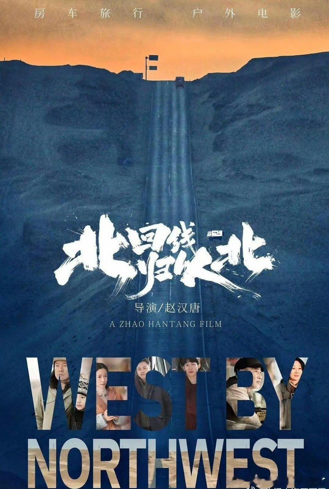 北回归线以北定档 汇集任达华、王姬、江一燕等一众实力派演员，昔日搭档再度合作，房