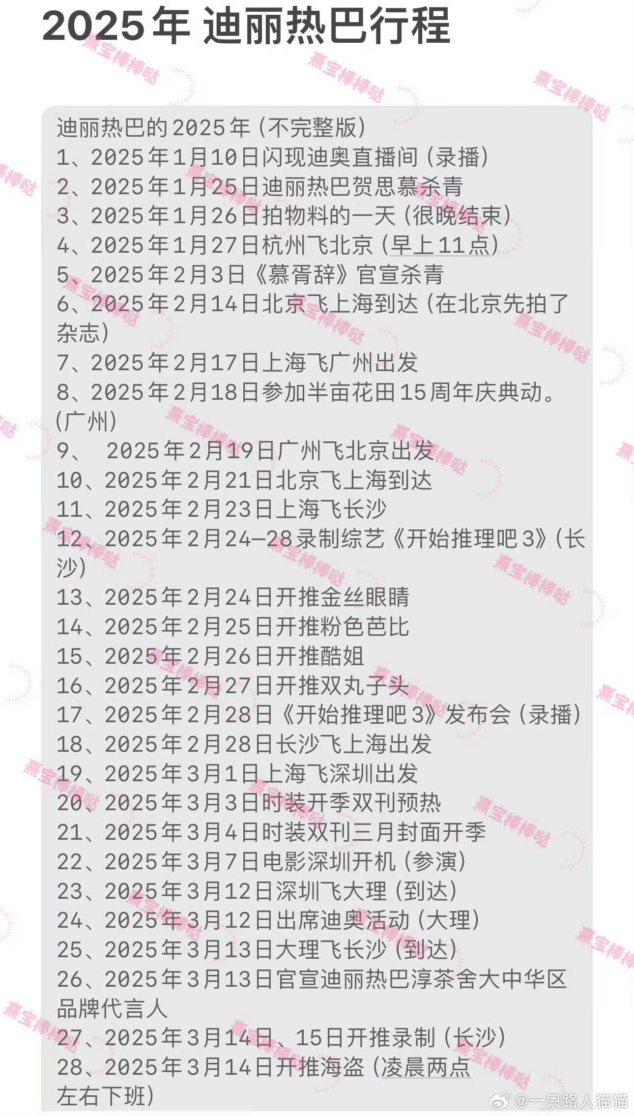 迪丽热巴2025年行程如此密集，有的人还造谣艺人自己怎么不买票？ 
