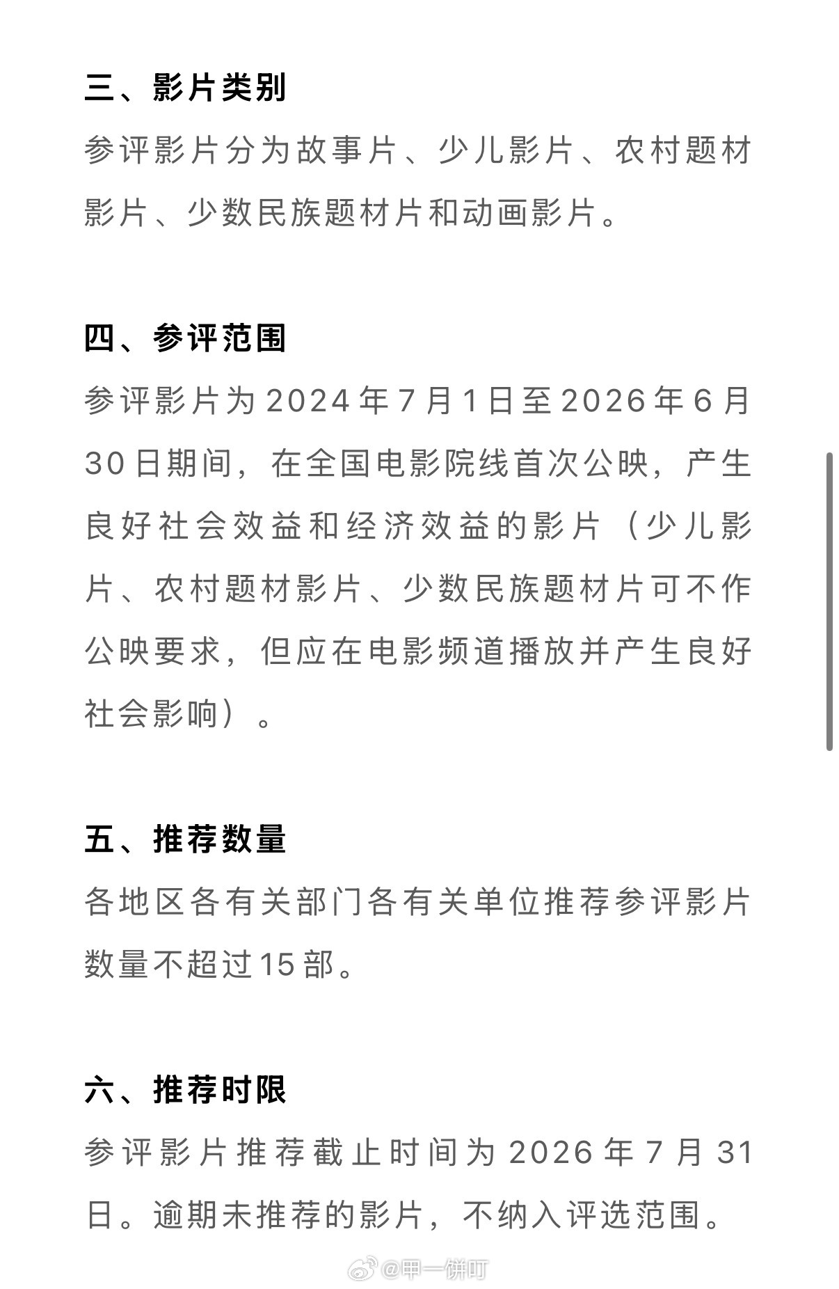 2026华表奖评选工作将开始 据国家电影局关于开展第二十一届中国电影华表奖评选工