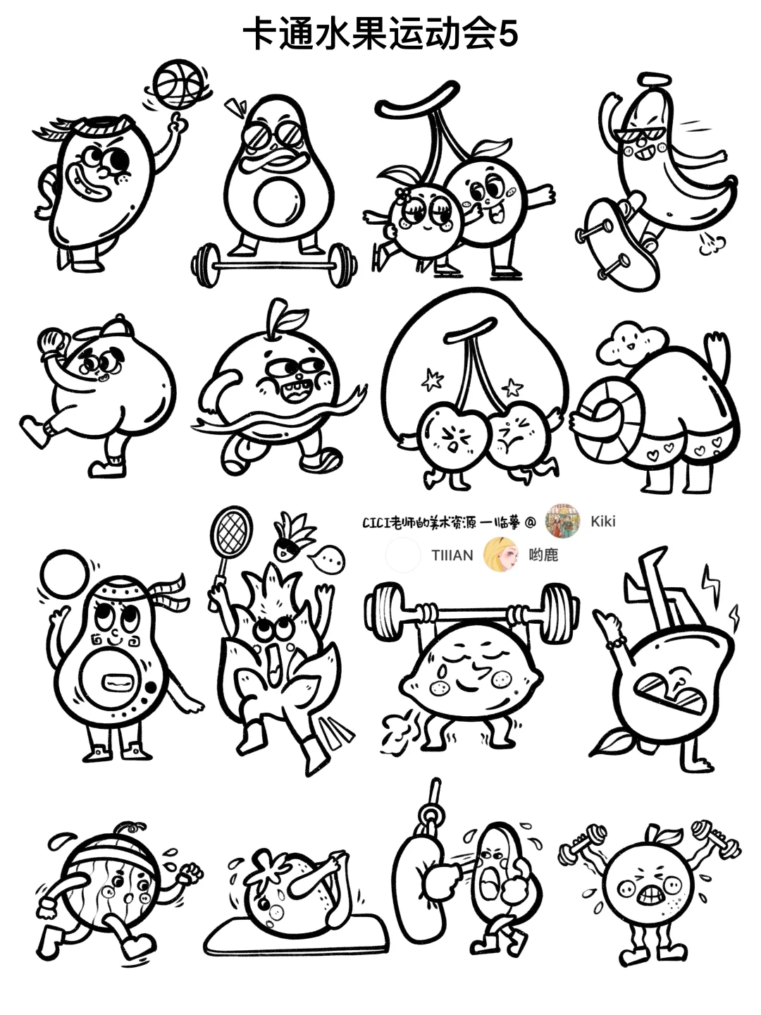 生活画家｜卡通水果运动会简笔画5