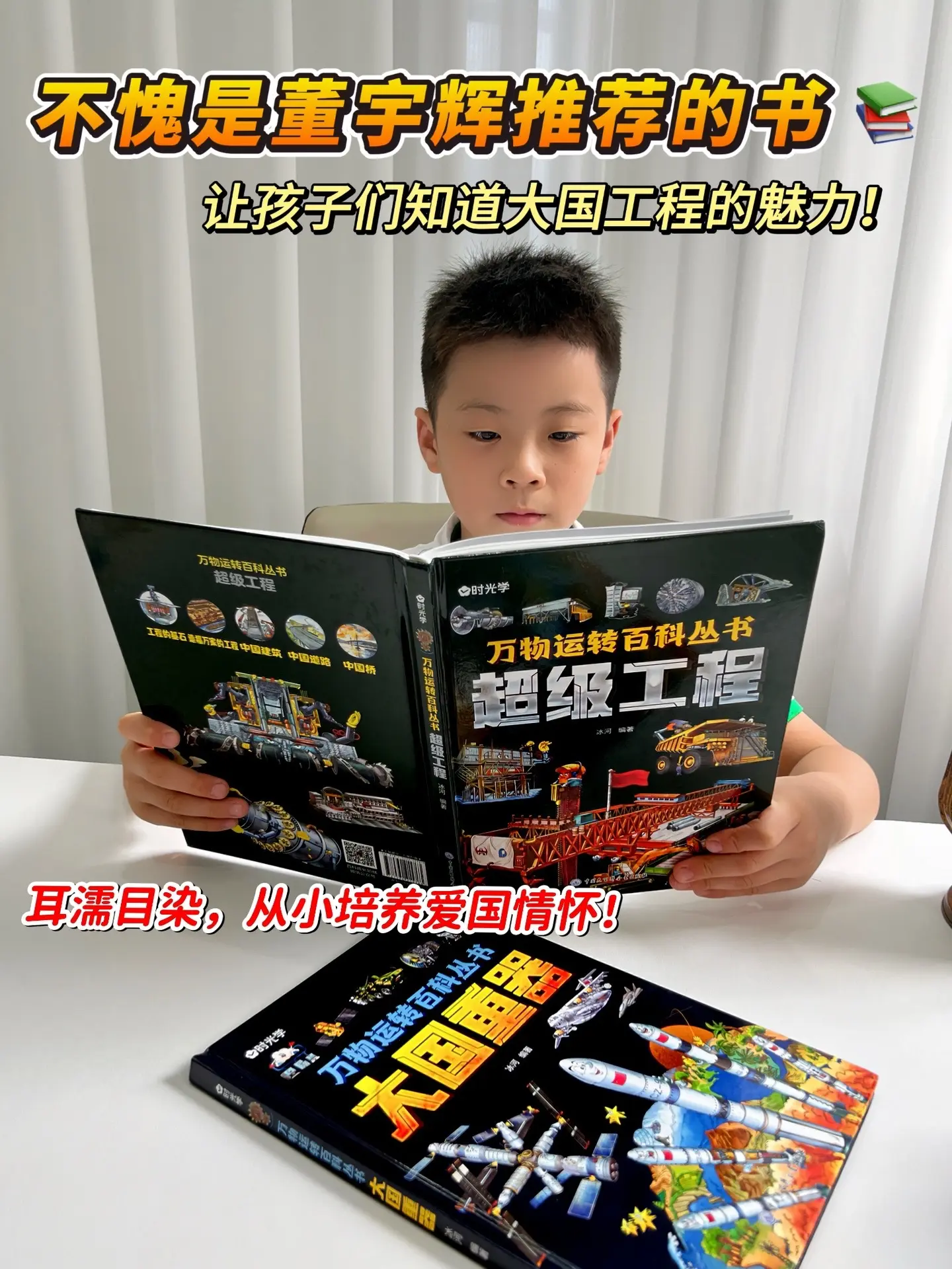 不愧是董宇辉推荐的《超级工程》🔥。这套书带孩子感受祖国的强大，了解国...