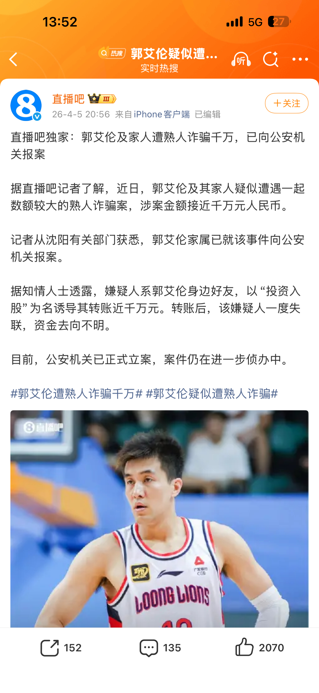 郭艾伦否认被骗郭艾伦将追责郭艾伦说自己没有被骗那这直播吧说的有鼻子有眼的凭空捏造