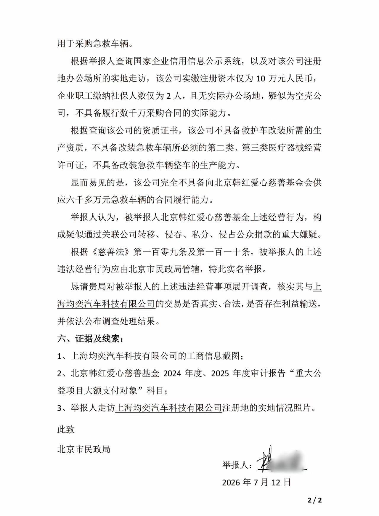 有人再度把目光投向举报韩红爱心基金会的博主。不可否认，任何人都拥有依法举报、监督