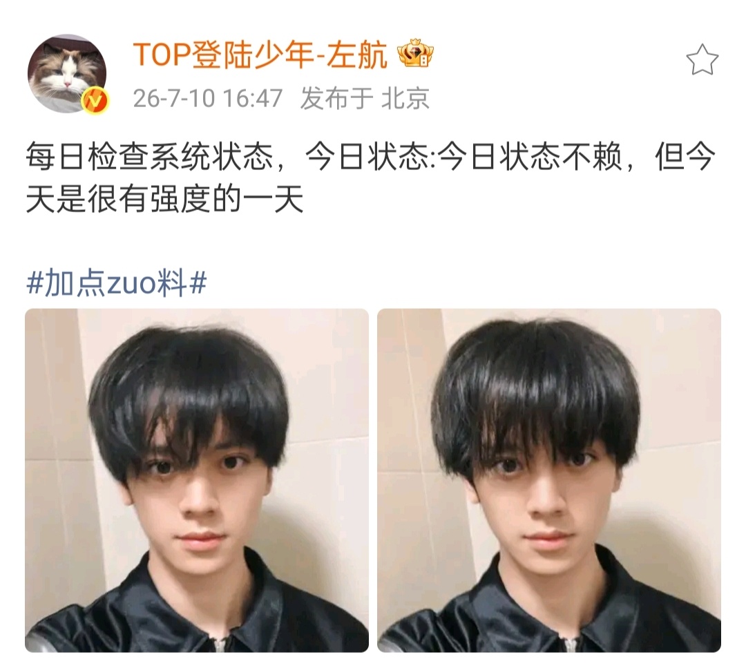 左航连续十天发自拍左航已经连续十天发自拍跟粉丝报备了每天两宫格怼脸太宠了期待演唱