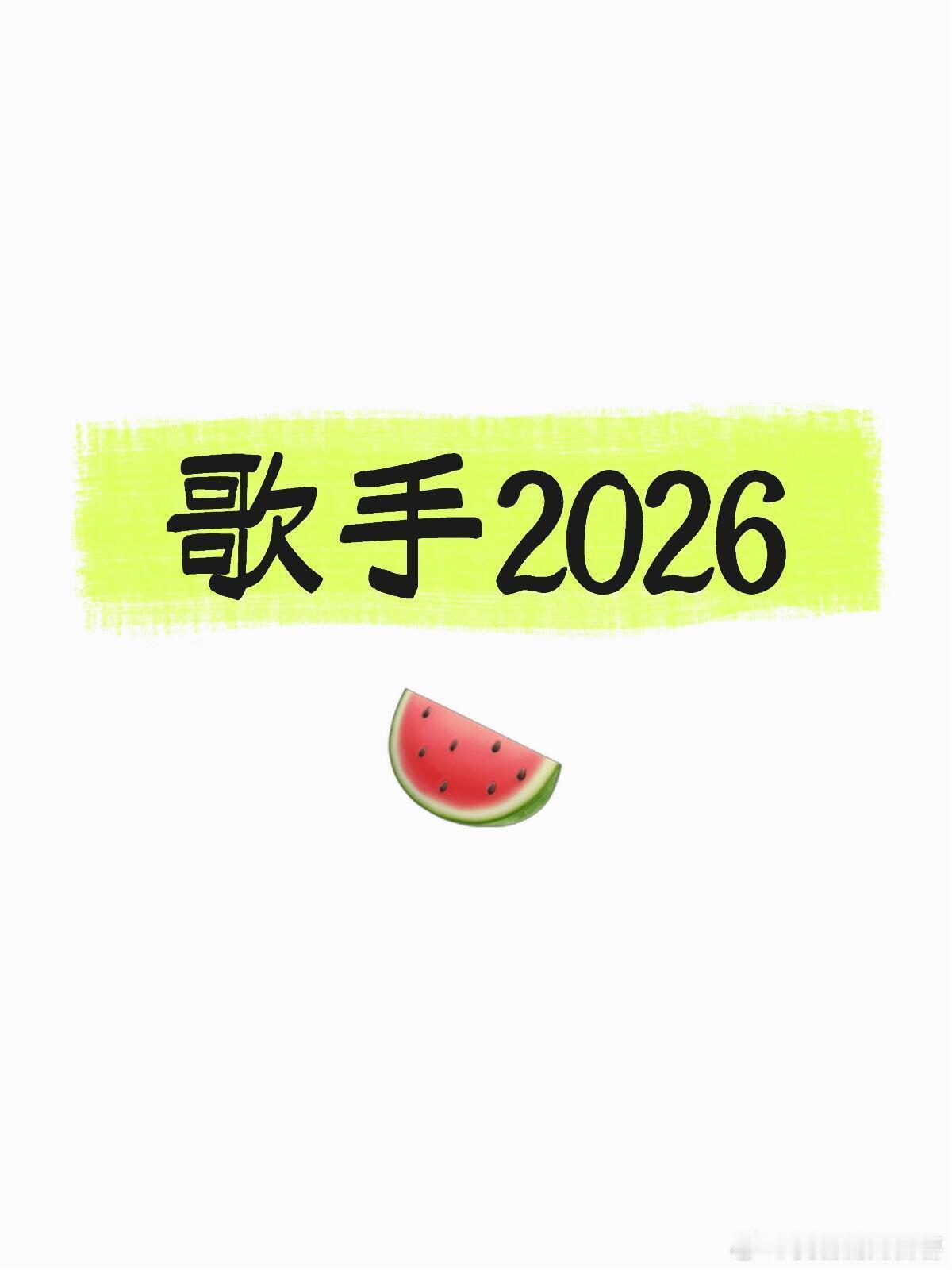 窦靖童（刘得滑:天籁嗓音，豆瓣ACE）魏如萱 周兴哲 （豆瓣ACE）庾澄庆 张碧