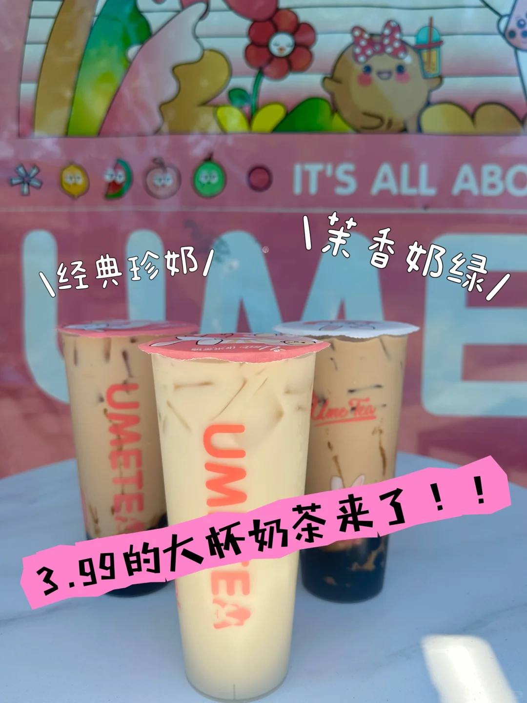 湾区奶茶｜UME的🐑毛实现请同事喝奶茶自由