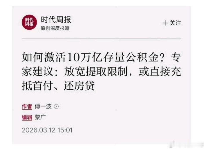 最近专家老盯着“公积金”，个人觉得公积金提取也没那么多限制啊，无论购房还贷、还是