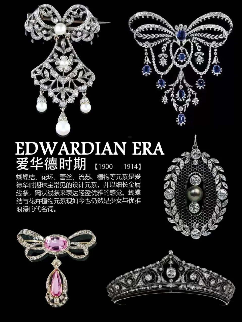 💎 珠宝科普｜爱德华时期的浪漫珠宝艺术