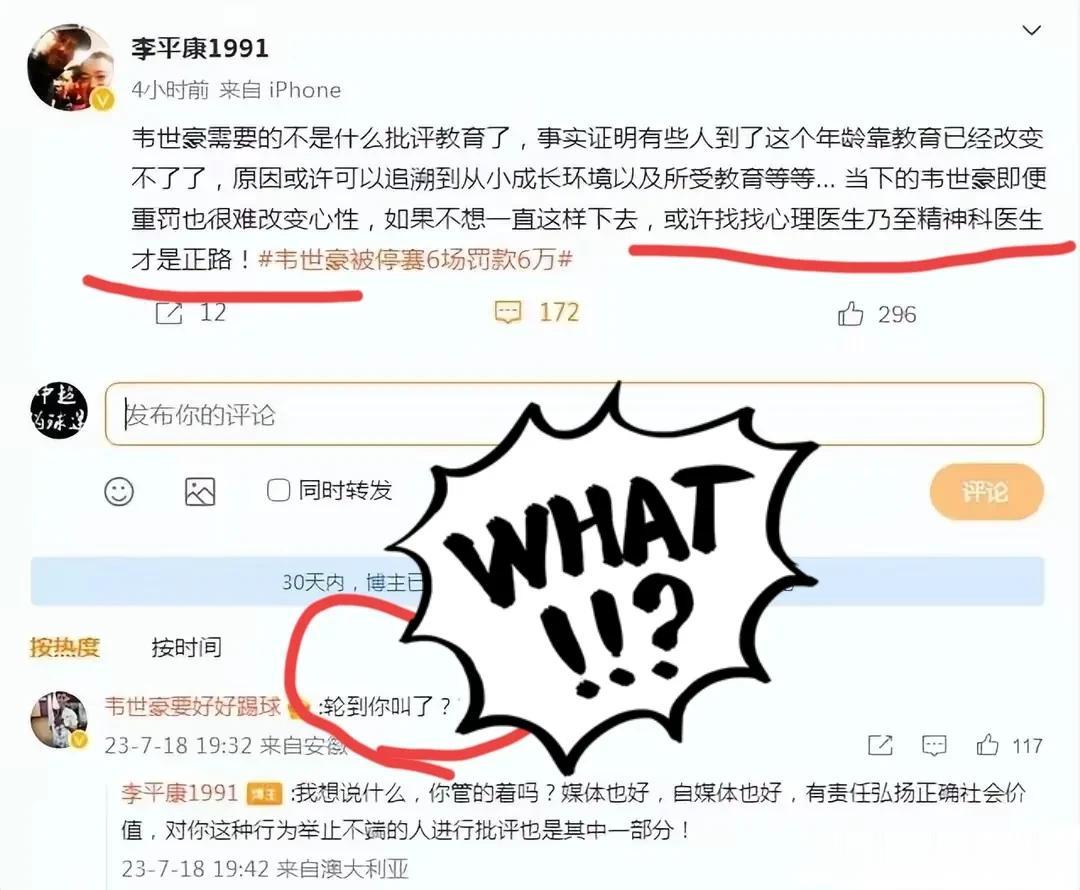 媒体人：韦世豪应该看看精神科医生
韦世豪怒怼：轮到你叫了[震惊]


北京时间7