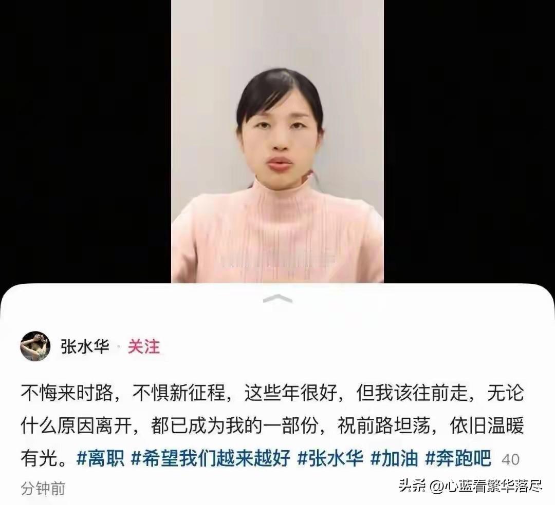 “最快女护士”张水华宣布辞职，我想对于这个消息来说，最开心的人应该也就是张水华所