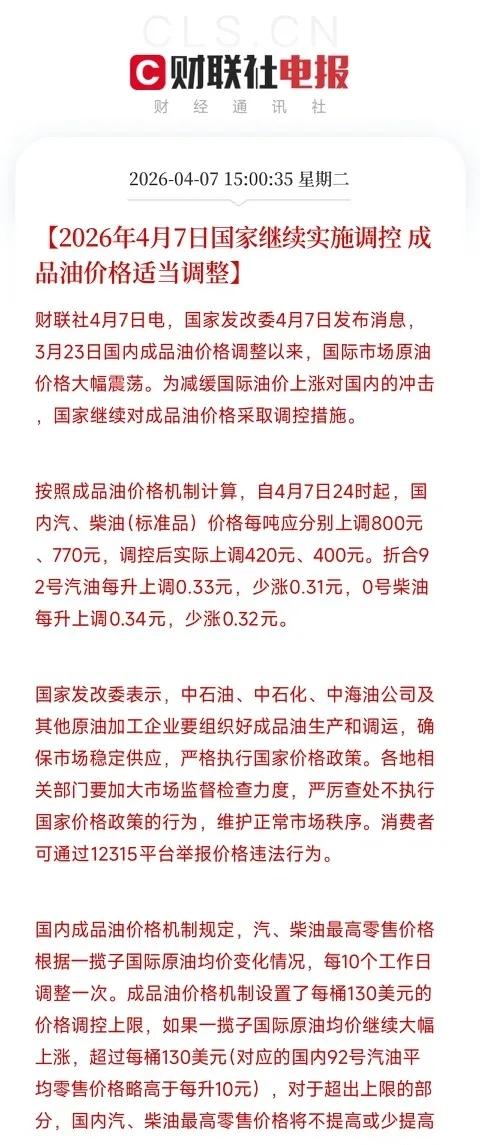 油价本来要上涨8毛，结果国家出手，只涨了3毛多，真好啊[赞]

刚刷到消息，今晚