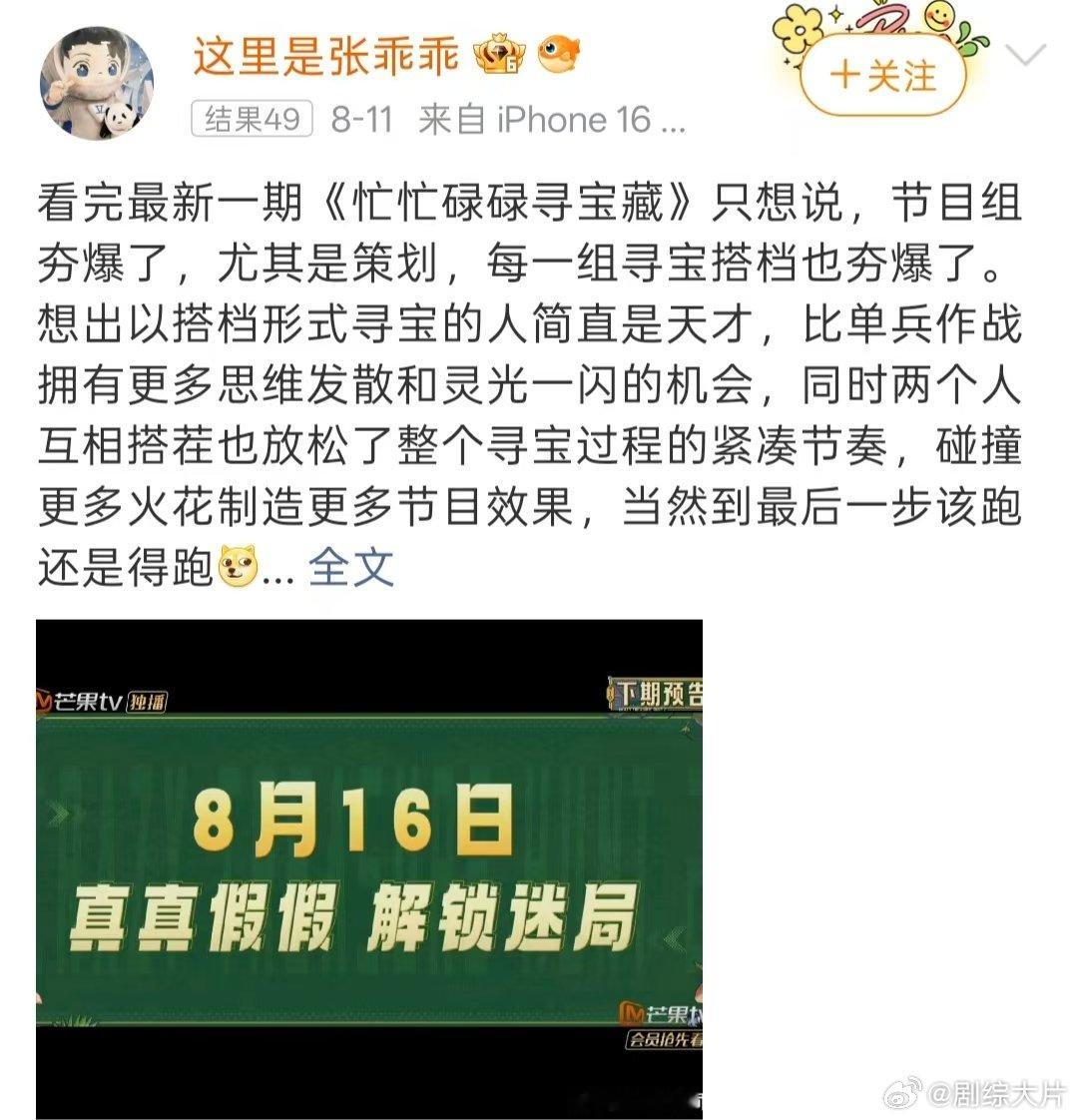 忙忙碌碌寻宝藏你们牛大了 寻宝小队今天在忙啥 忙忙碌碌寻宝藏 这一季的节目设置太