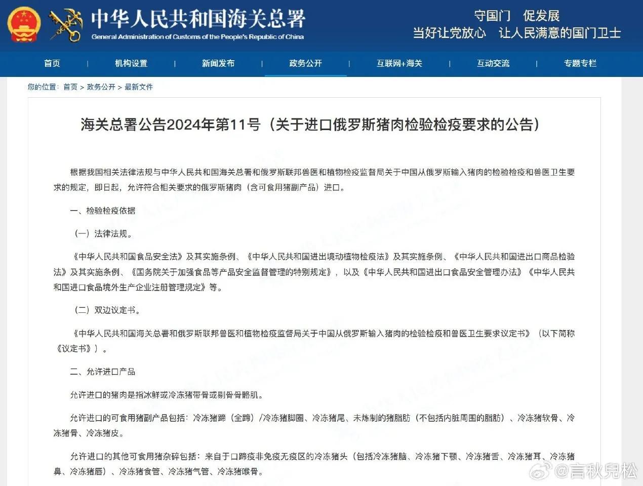 开始进口俄罗斯的猪肉了 ​​​。

 那一年，席卷全国的猪瘟，源头就是来自俄罗斯