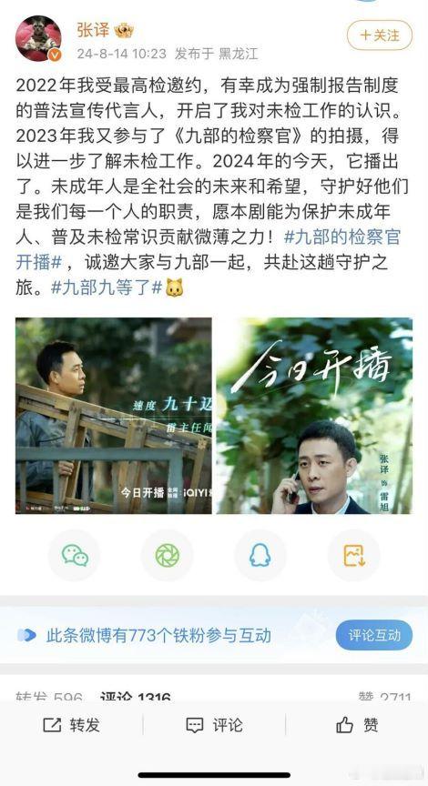 #张译同九部的羁绊从22年开始# 看了张译的文字，体会到他自 22 年与九部的深