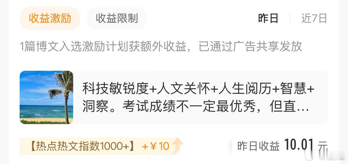 我本来还以为只有写原创微博才发共享受益呢，这个我就转发了黄仁勋谈聪明的视频，就总