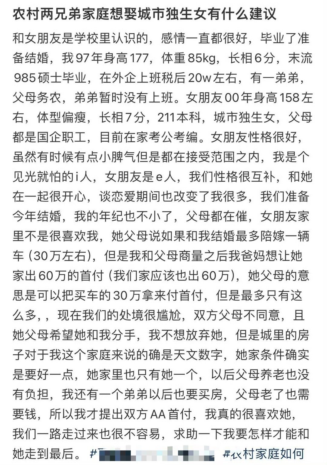 农村两兄弟家庭想娶城市独生女有什么建议 ​？[傻眼] ​​​