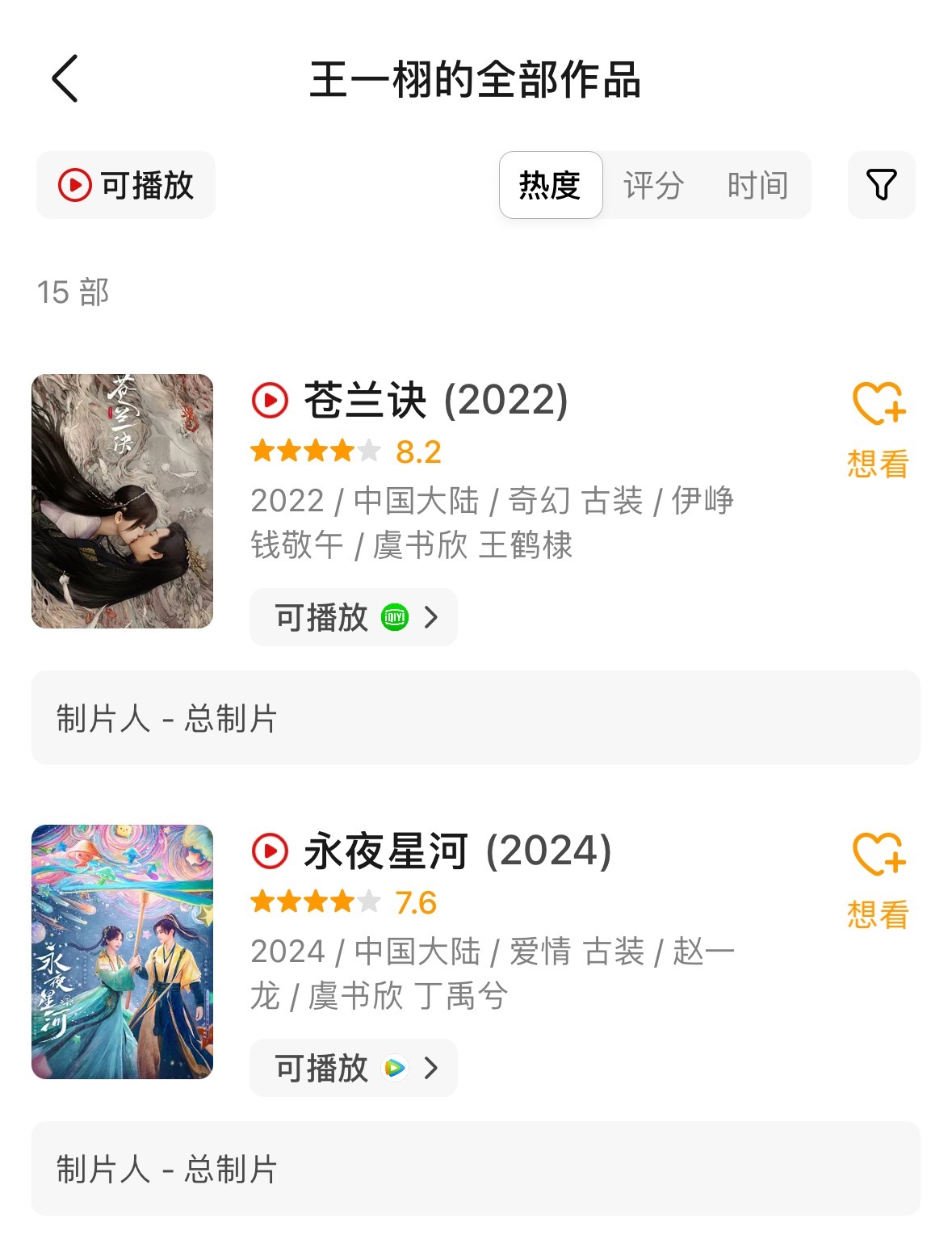 王一栩只有虞书欣才能接他出冷宫吧！除了《苍兰诀》和《永夜星河》其他剧好像都扑了…