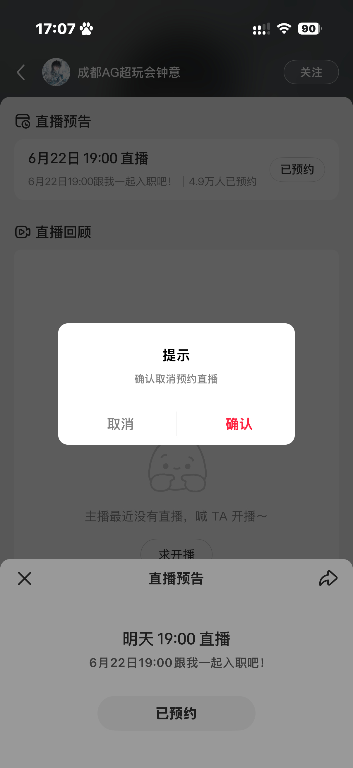 抽卡抽的差点忘记取消队友预约了