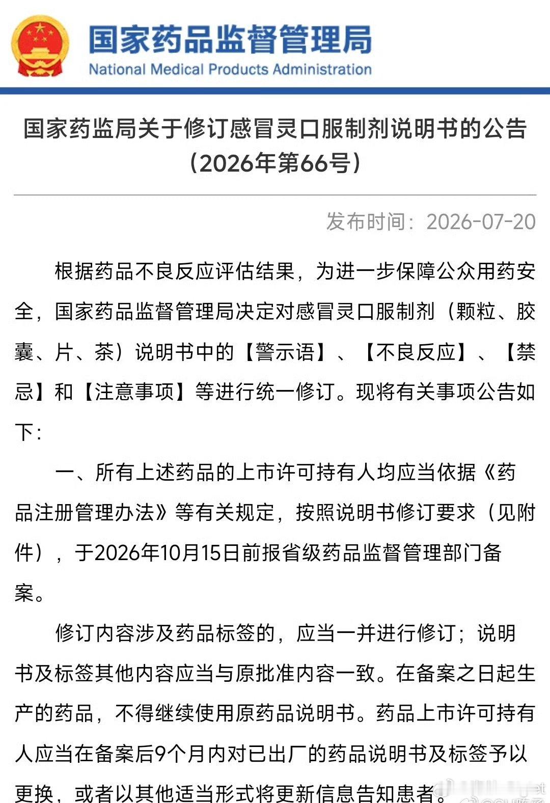 感冒灵喝了容易睡觉，可定义为疲劳驾驶，但是喝了感冒灵交警怎么查？你说藿香正气水好