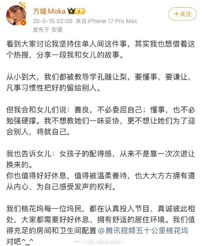 方媛直接喊话桃花坞节目组了：“我们值得充足的房间和卫生间配置对吧😊” 