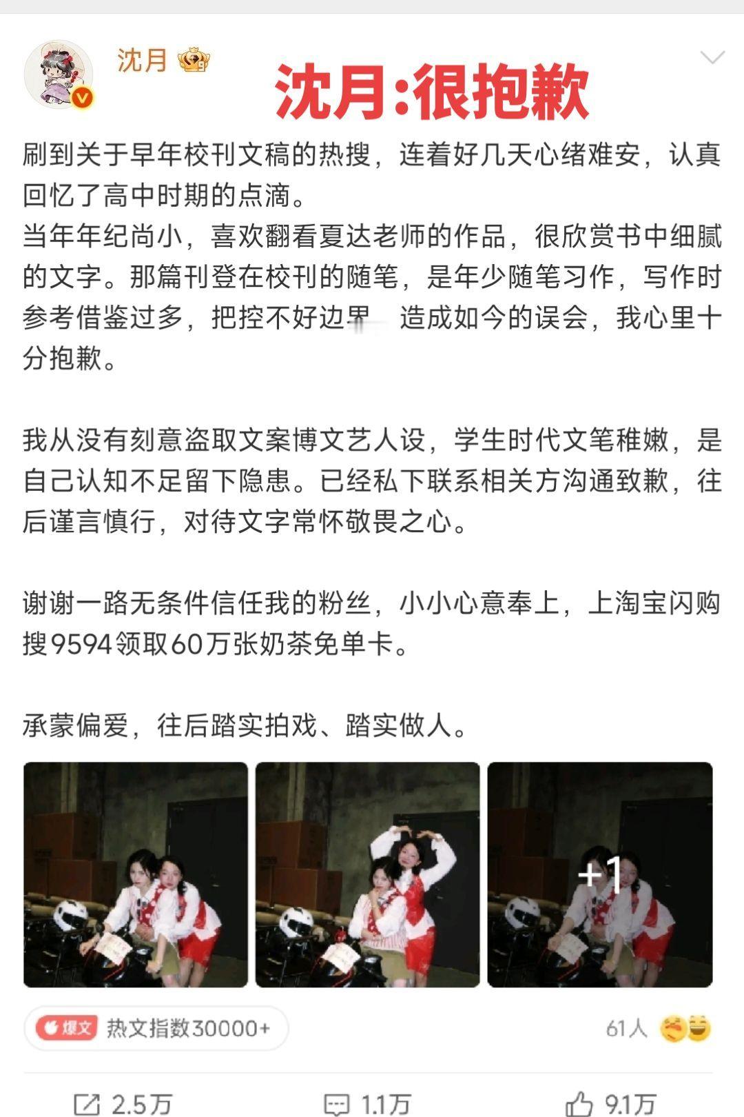 曝沈月文章抄袭深陷文稿抄袭争议后，沈月亲自发文走心回应，坦诚年少写作借鉴失度，没