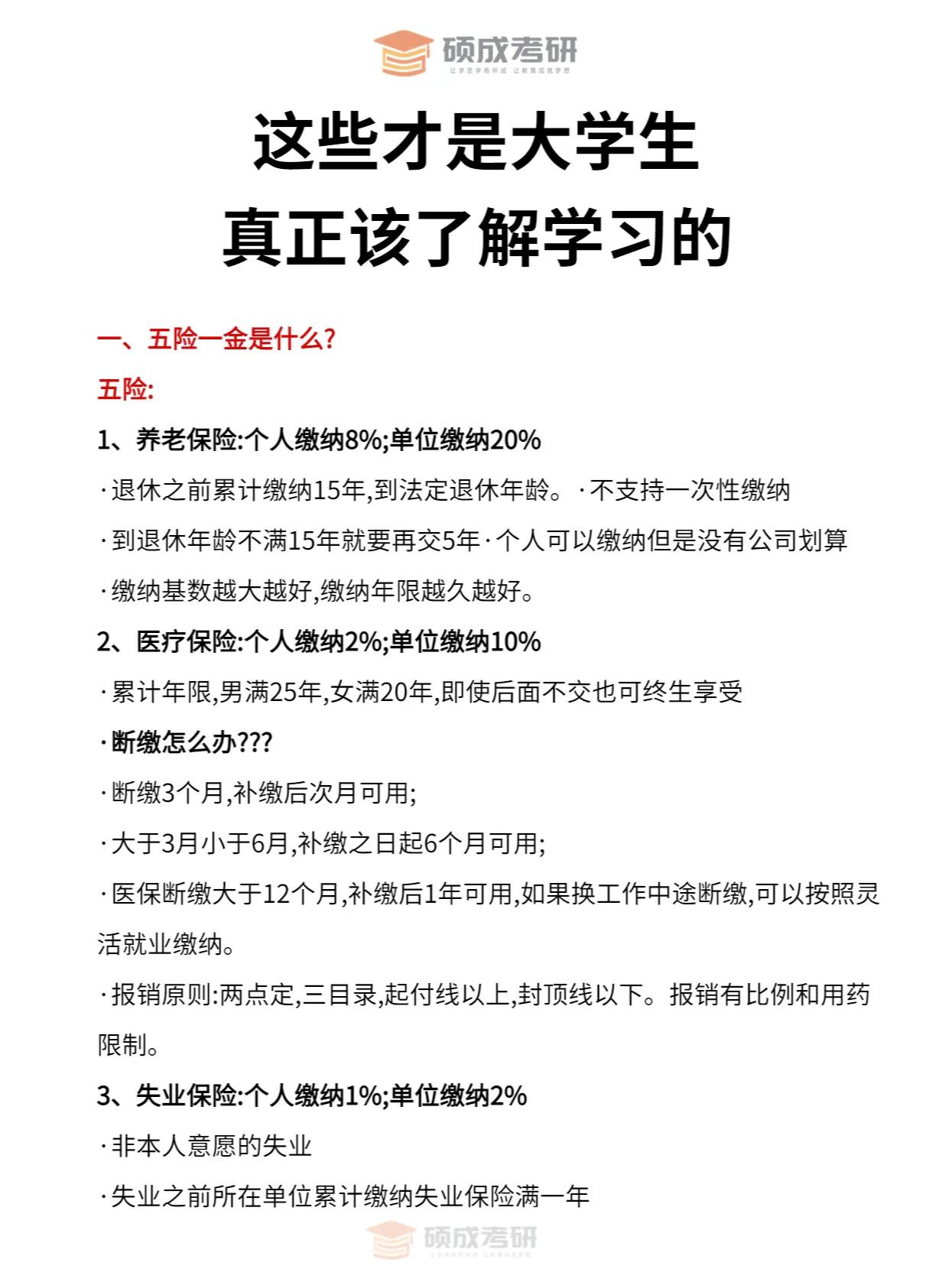 这才是大学生应该学习了解的！学校一定不会教！