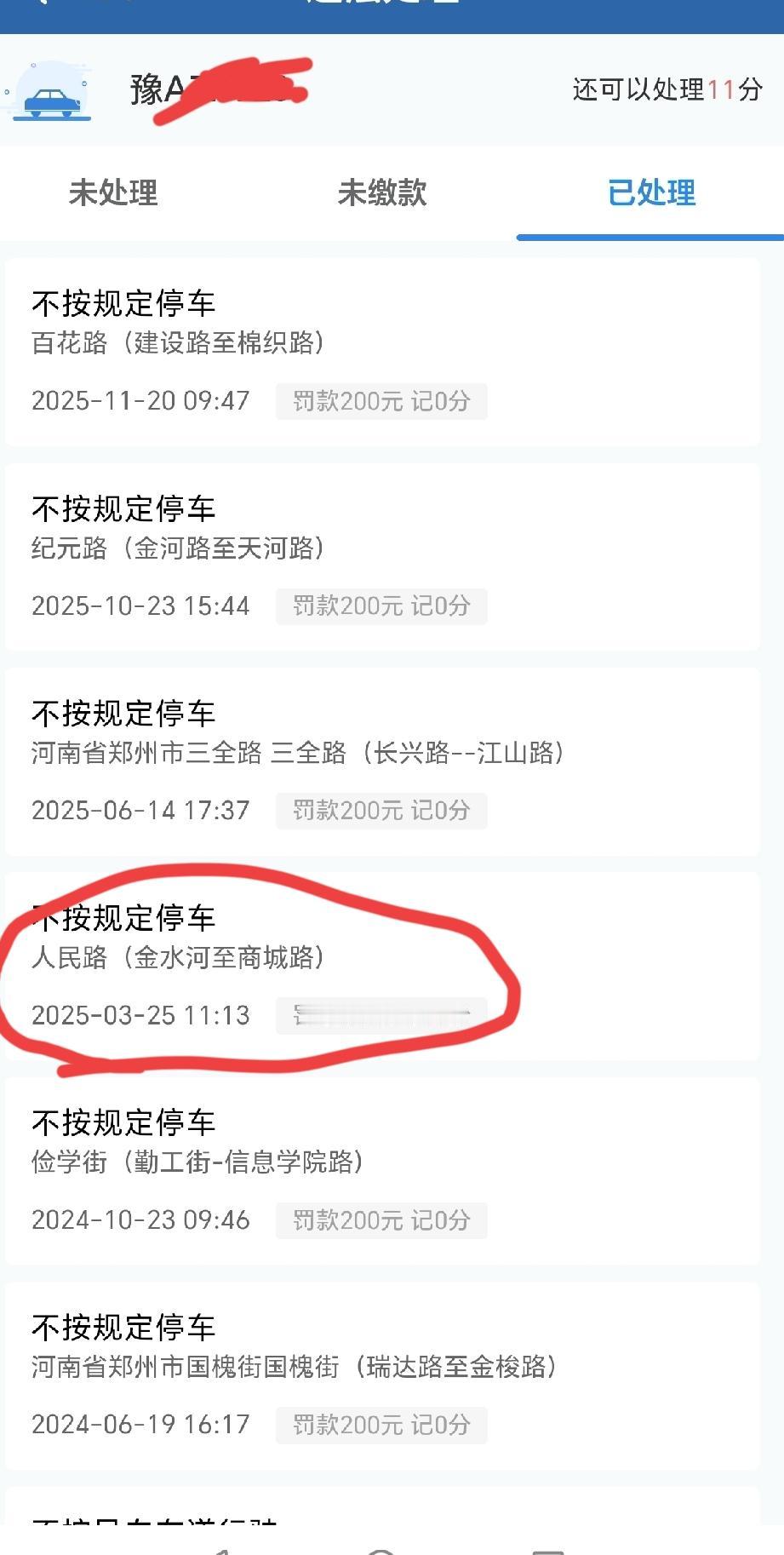 这都是掏出去的钱呀！2025年的罚单出来了，总共800元，扣了1分，现在还剩11