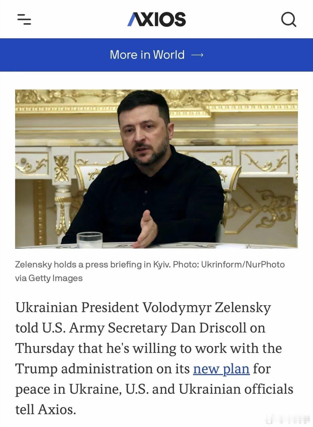 泽连斯基选择投降？       美国媒体Axios官网11月20日报道：据美国和