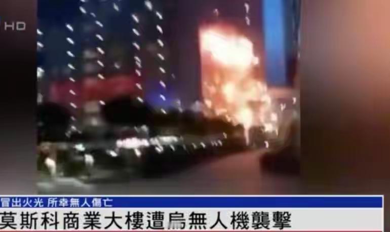 来源：俄通社 - 塔斯社相关报道

当地时间7月30日周日凌晨，莫斯科突发状况，