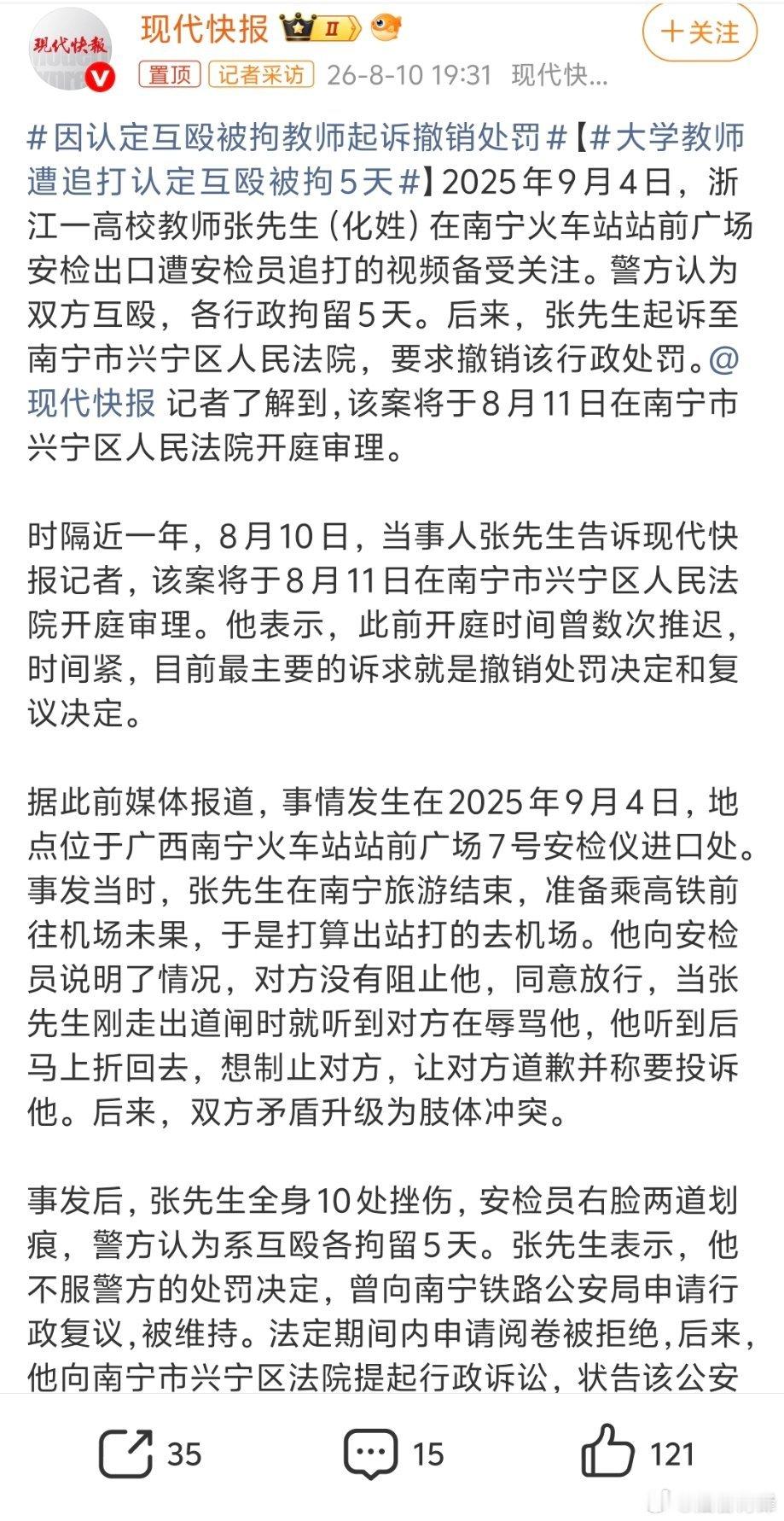 因认定互殴被拘教师起诉撤销处罚建议高校开除涉事教师，师德有亏。第一，不服从车站工