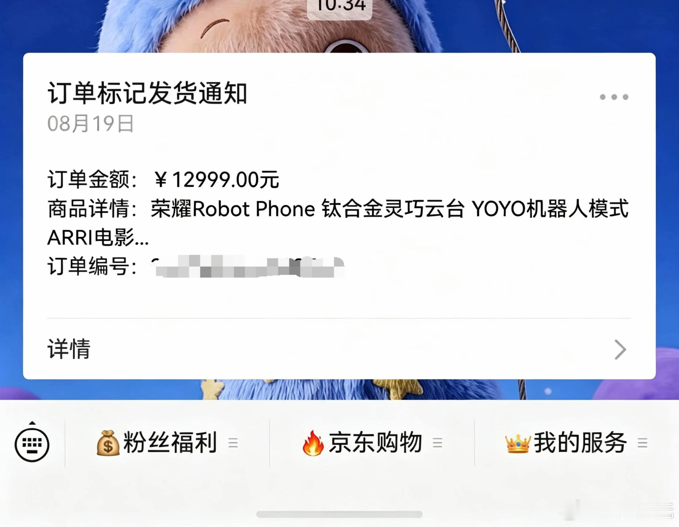 我在京东抢的荣耀Robot Phone 发货了