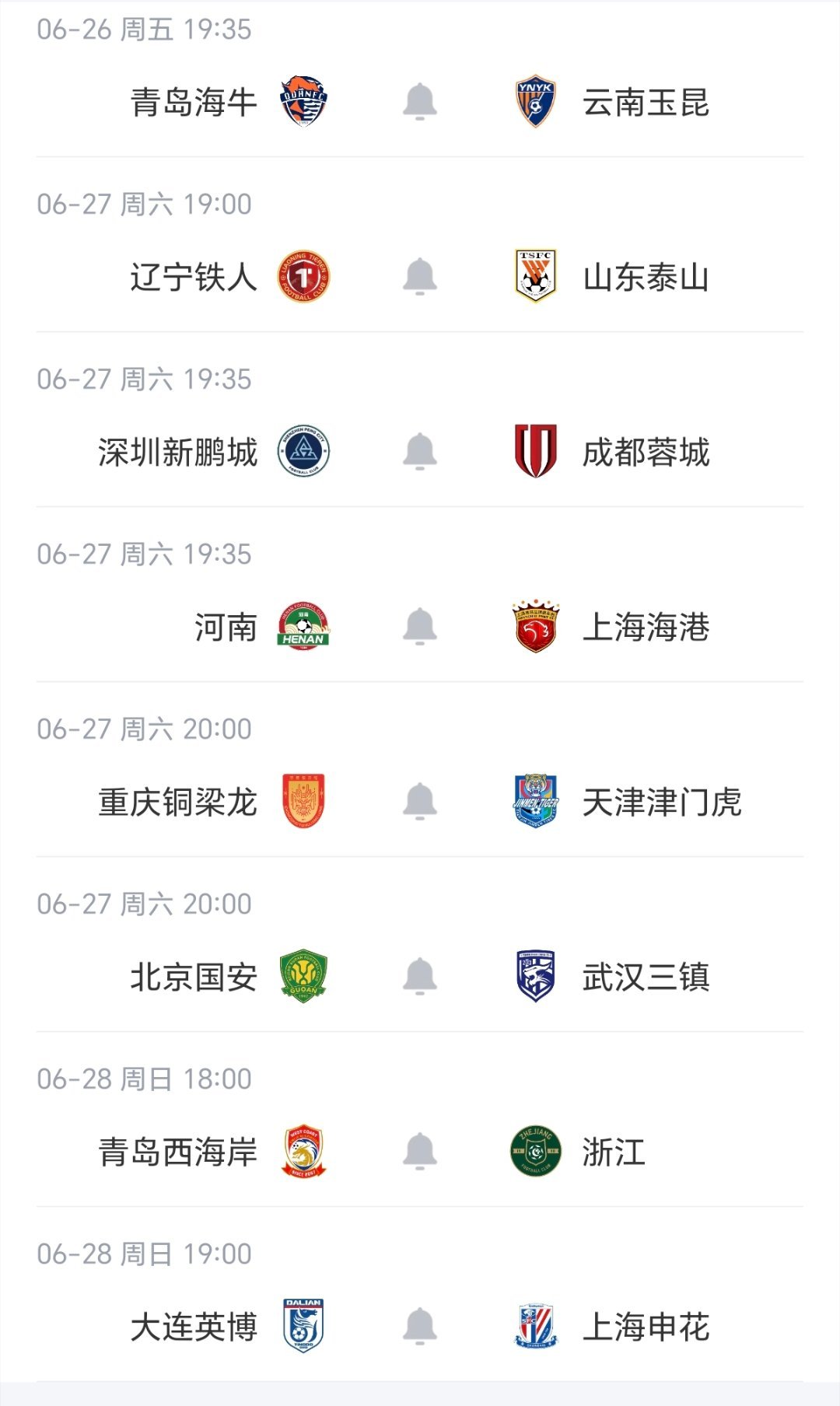 2026中超联赛 重燃战火，第16轮对阵表。中超联赛