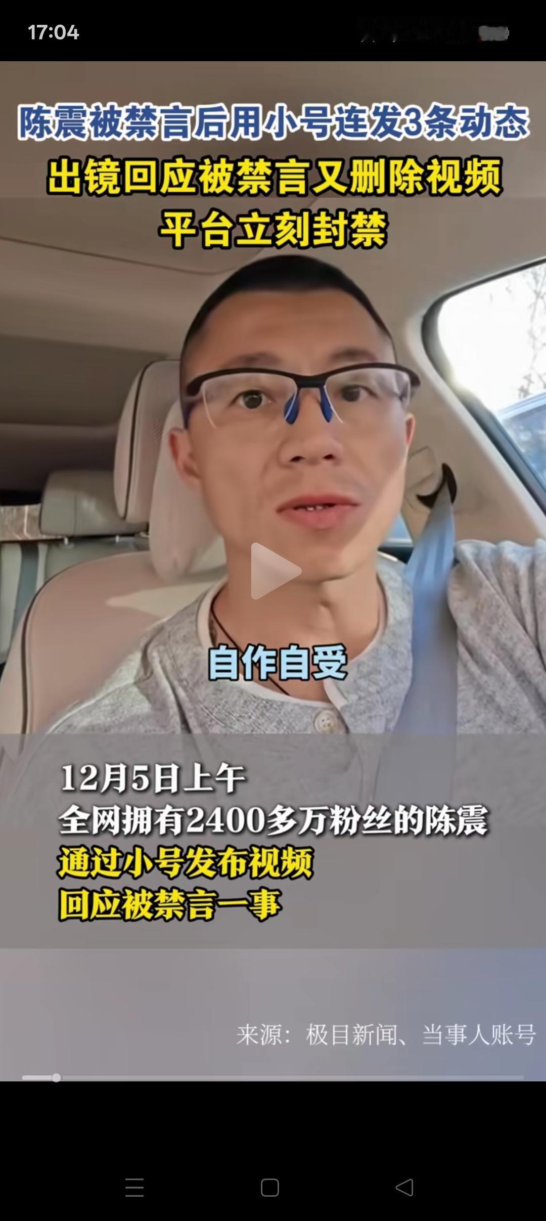 陈震这下尴尬了，可能要面临3个窘境：
1、收入锐减：作为一个千万粉丝的博主，陈震